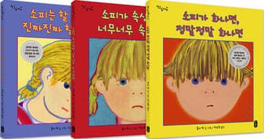 소피의 감정 수업 세트 표지