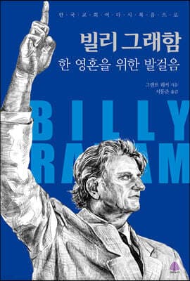 빌리 그래함 표지