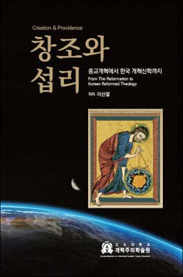 창조와 섭리 표지