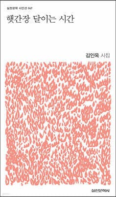 햇간장 달이는 시간 표지