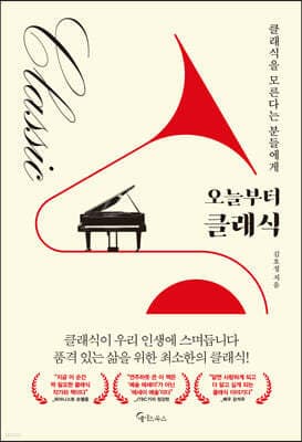 오늘부터 클래식 표지