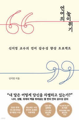 언어의 높이뛰기 cover
