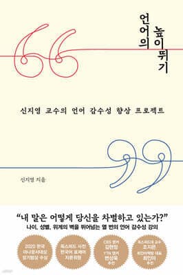 언어의 높이뛰기 cover