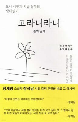 고라니라니 표지