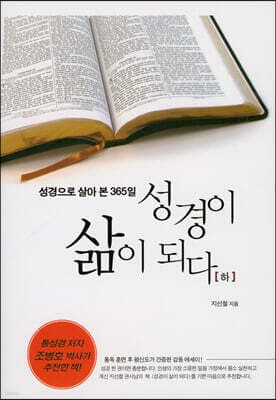 성경이 삶이 되다 (하) 표지