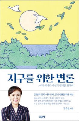 지구를 위한 변론 cover
