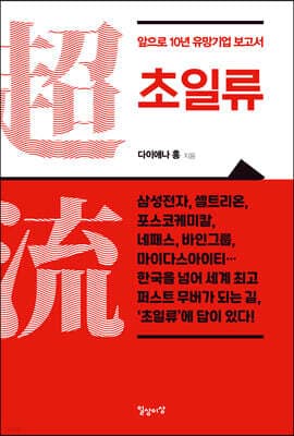 초일류 표지