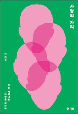 사람의 자리 표지