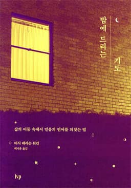 밤에 드리는 기도 표지