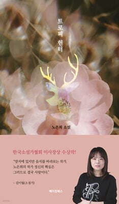 트로피 헌터 표지
