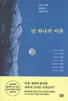 단 하나의 이론 cover