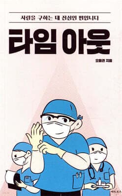 타임 아웃 표지