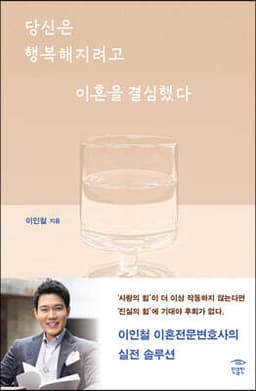 당신은 행복해지려고 이혼을 결심했다 표지