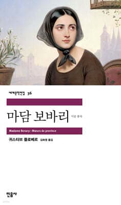 마담 보바리 표지