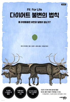 다이어트 불변의 법칙 표지