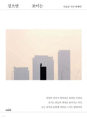 걸으면 보이는 표지