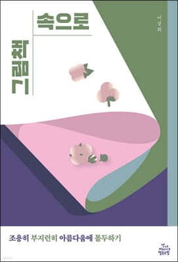 그림책 속으로 표지