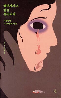 헤어지자고 했을 뿐입니다 cover
