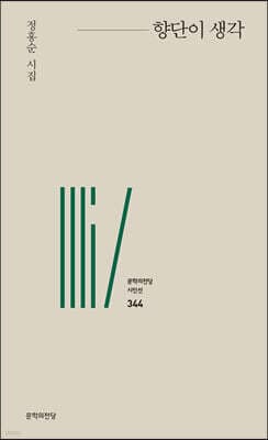 향단이 생각 표지