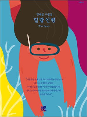 밀랍 인형 표지