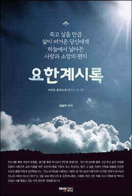 요한계시록 표지