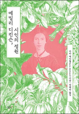 에밀리 디킨슨, 시인의 정원 표지