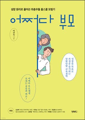 어쩌다 부모 표지