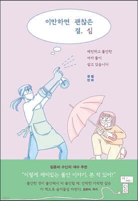 이만하면 괜찮은 결심 표지