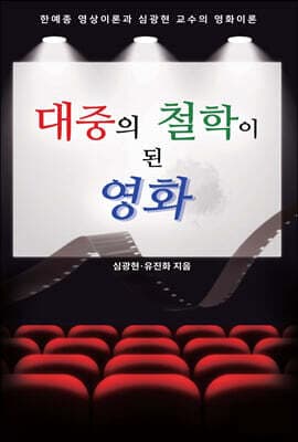 대중의 철학이 된 영화 표지