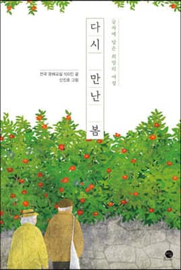 다시 만난 봄 표지