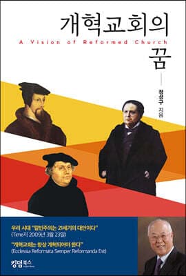개혁교회의 꿈 표지