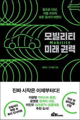 모빌리티 미래권력 표지