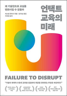 언택트 교육의 미래 표지