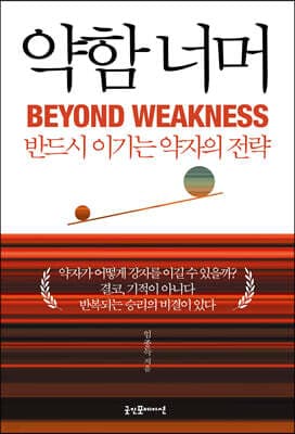 약함 너머 표지