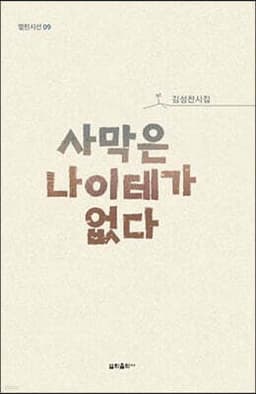 사막은 나이테가 없다 표지