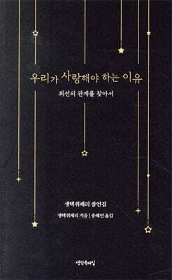 우리가 사랑해야 하는 이유 cover