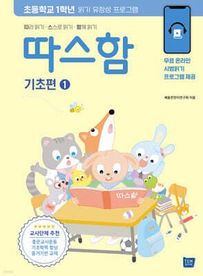 따스함 기초편 1 표지