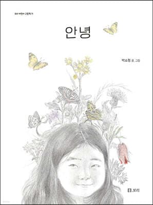 안녕 표지