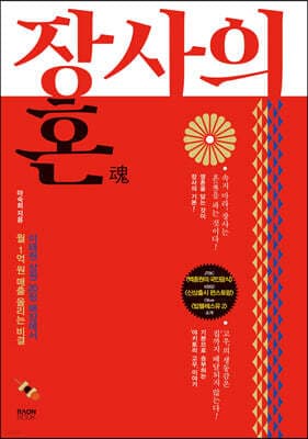 장사의 혼(魂) 표지