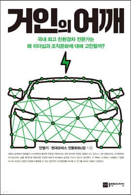 거인의 어깨 표지