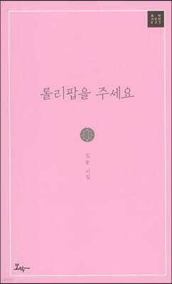 롤리팝을 주세요 표지