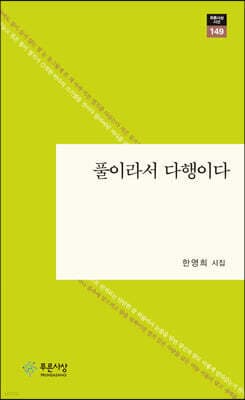 풀이라서 다행이다 cover