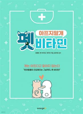 펫 비타민 표지