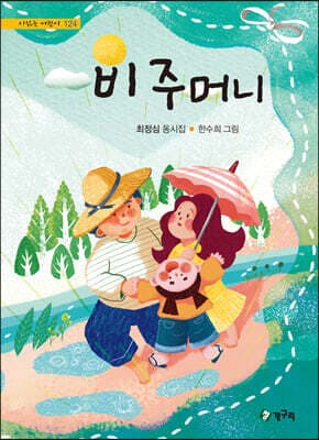 비 주머니 표지