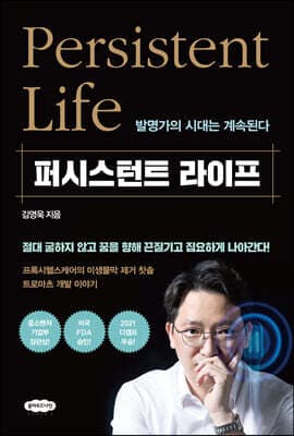 퍼시스턴트 라이프 표지