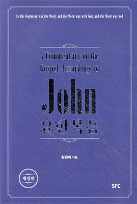 요한복음 cover