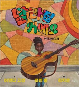 달라질 거예요 cover