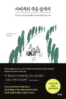 아버지의 죽음 앞에서 cover