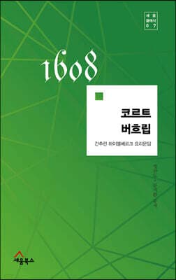 코르트 버흐립 표지