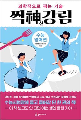 찍신강림 수능영어편 표지